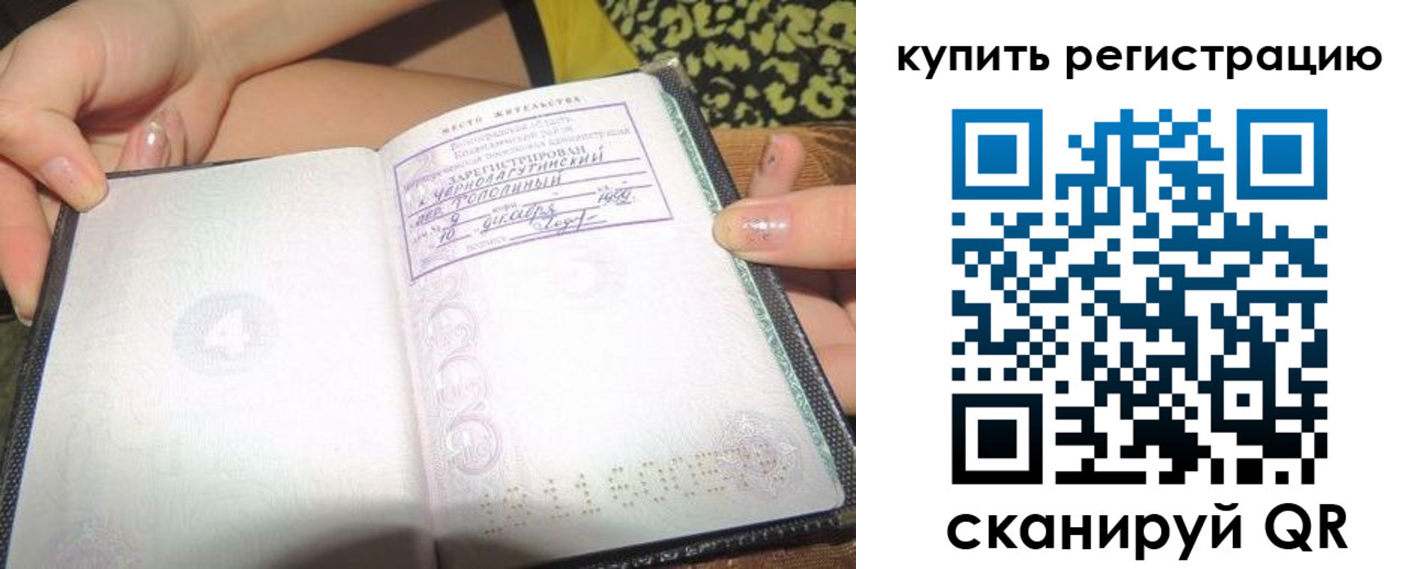временная регистрация поиск в Новороссийске