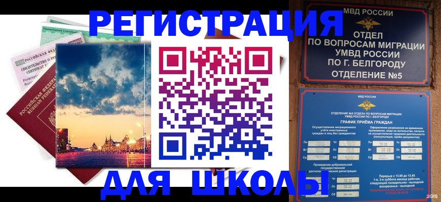 прописка от собственника в Новороссийске