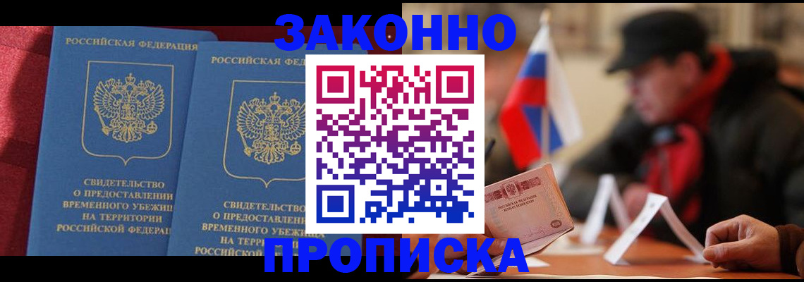 прописка для работы в Новороссийске