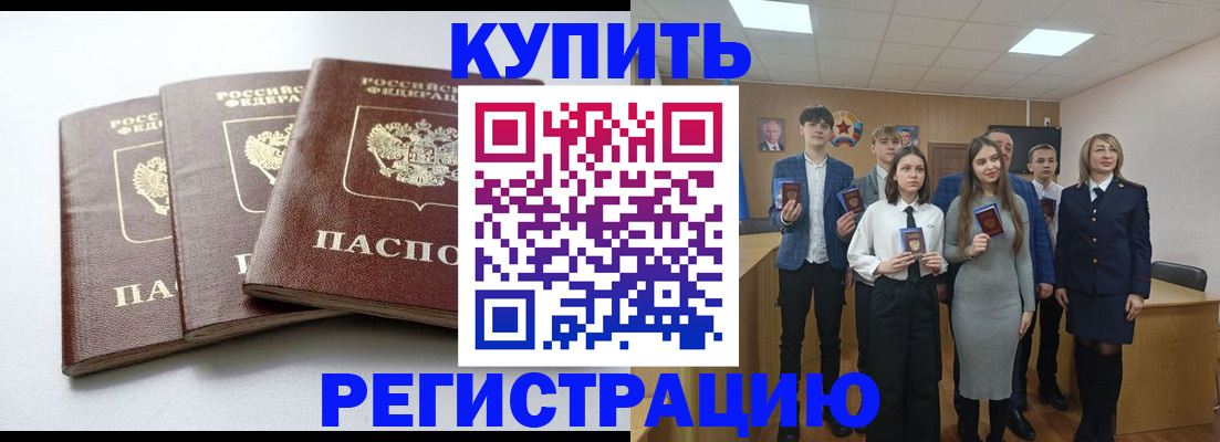 прописка 2025 в Новороссийске