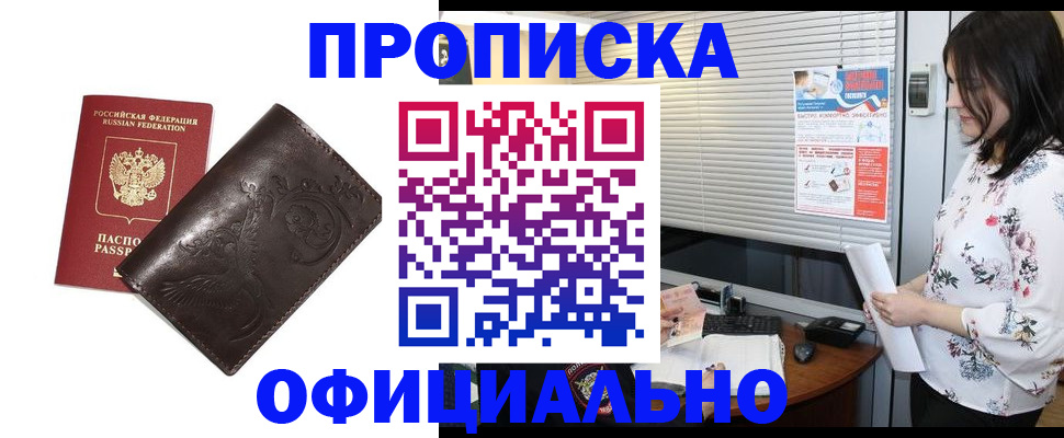 временная регистрация купить в Новороссийске